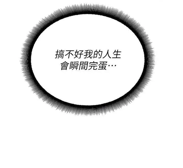 漫画《校园禁播角落》第11话第78张图