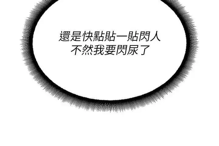 漫画《校园禁播角落》第11话第80张图