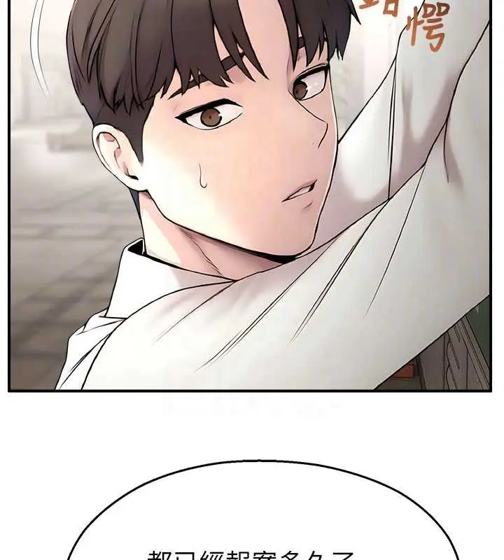 漫画《校园禁播角落》第11话第83张图