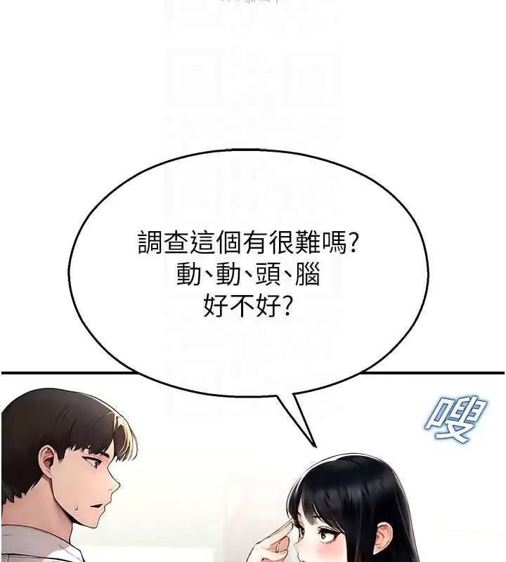漫画《校园禁播角落》第11话第91张图