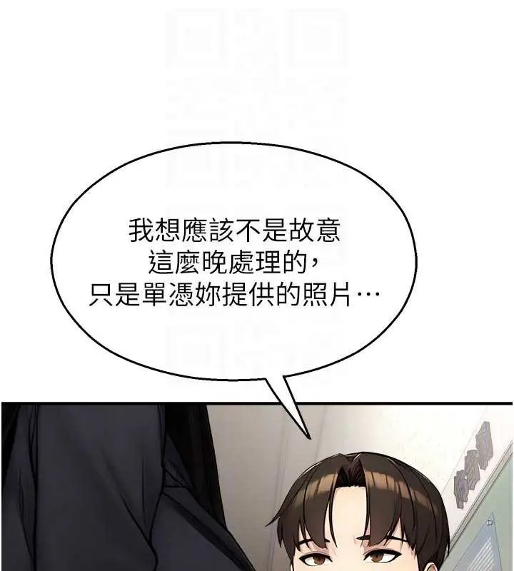 漫画《校园禁播角落》第11话第94张图