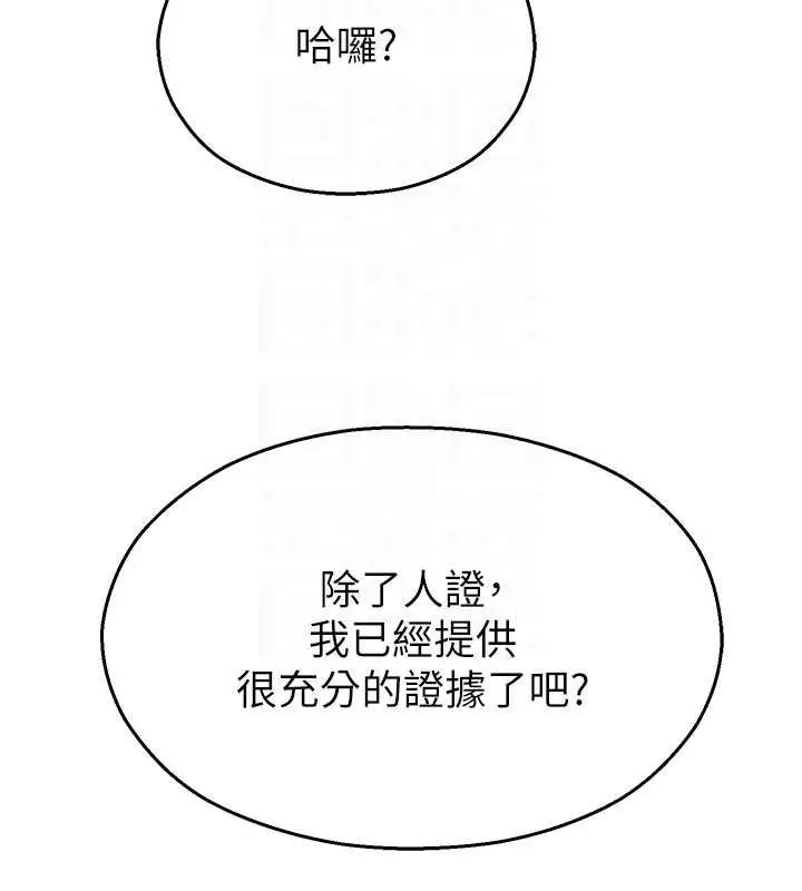 漫画《校园禁播角落》第11话第96张图