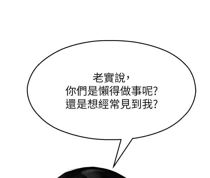 漫画《校园禁播角落》第11话第97张图