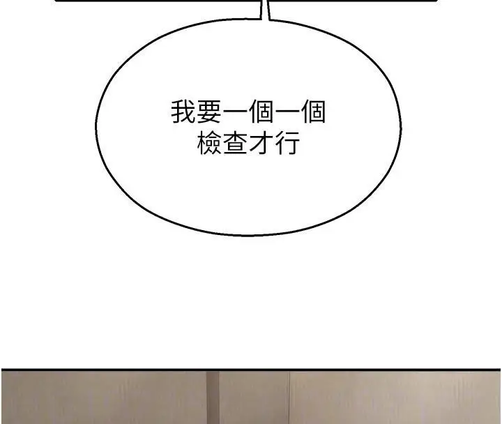 漫画《校园禁播角落》第12话第100张图