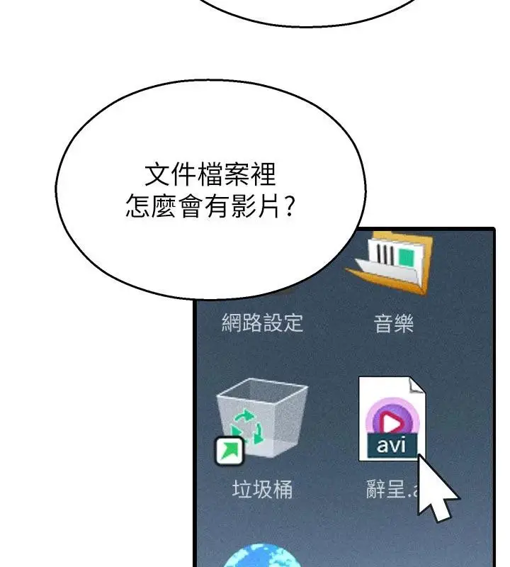 漫画《校园禁播角落》第12话第103张图