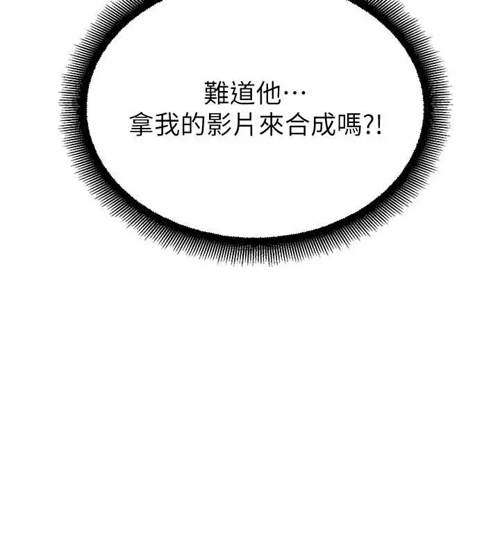 漫画《校园禁播角落》第12话第115张图