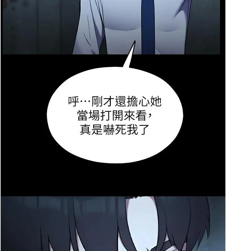 漫画《校园禁播角落》第12话第122张图