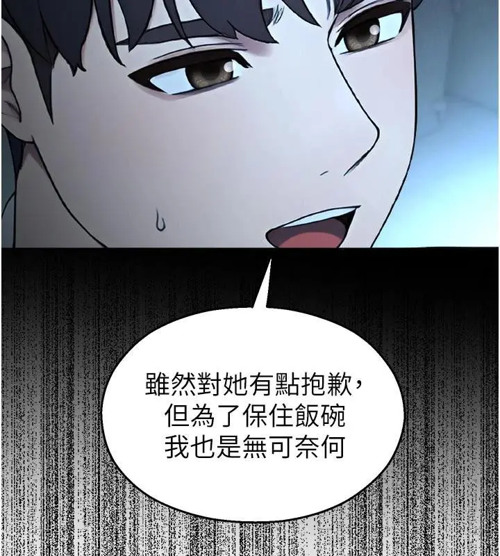 漫画《校园禁播角落》第12话第123张图