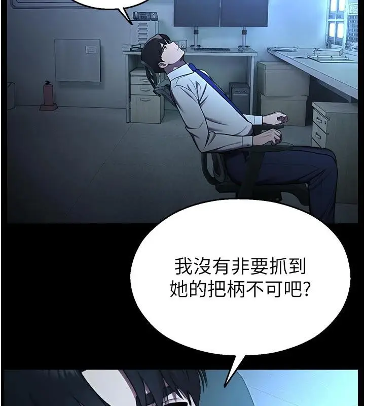 漫画《校园禁播角落》第12话第126张图