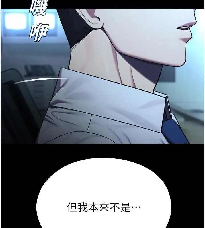 漫画《校园禁播角落》第12话第129张图