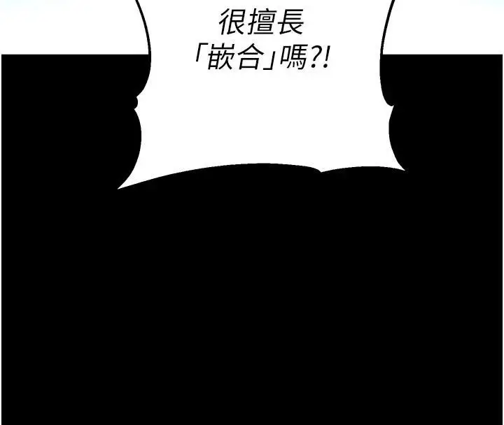 漫画《校园禁播角落》第12话第136张图