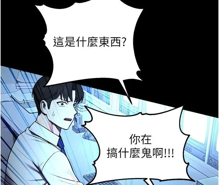 漫画《校园禁播角落》第12话第141张图