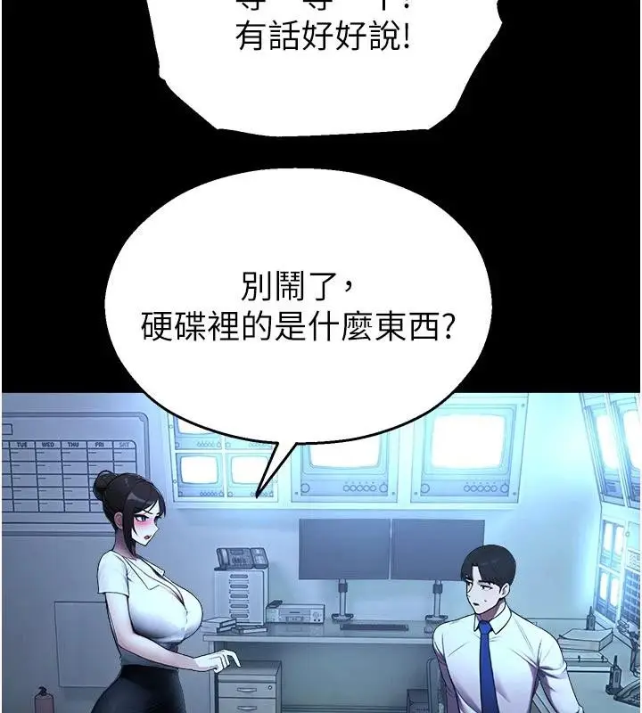 漫画《校园禁播角落》第12话第143张图