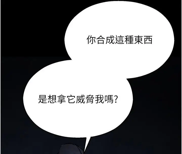漫画《校园禁播角落》第12话第145张图
