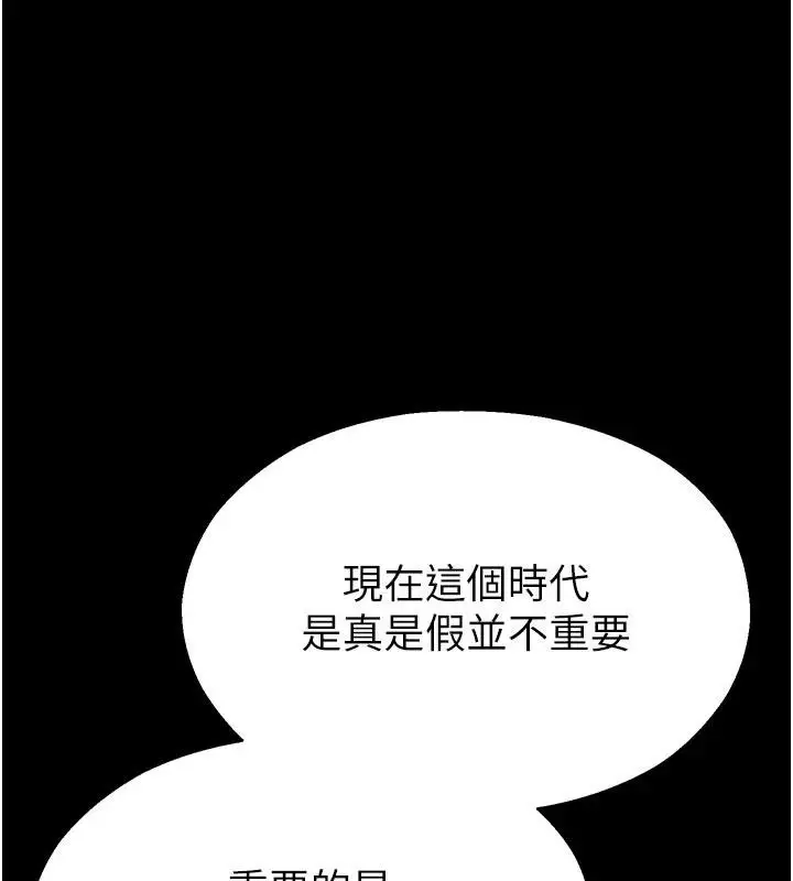漫画《校园禁播角落》第12话第152张图