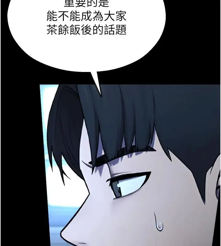 漫画《校园禁播角落》第12话第153张图