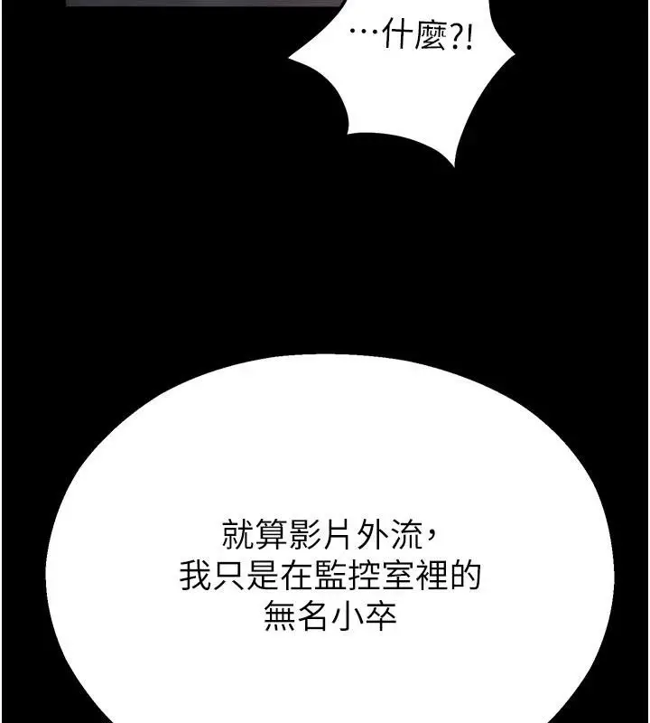 漫画《校园禁播角落》第12话第156张图
