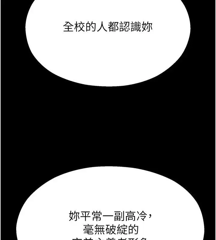 漫画《校园禁播角落》第12话第160张图