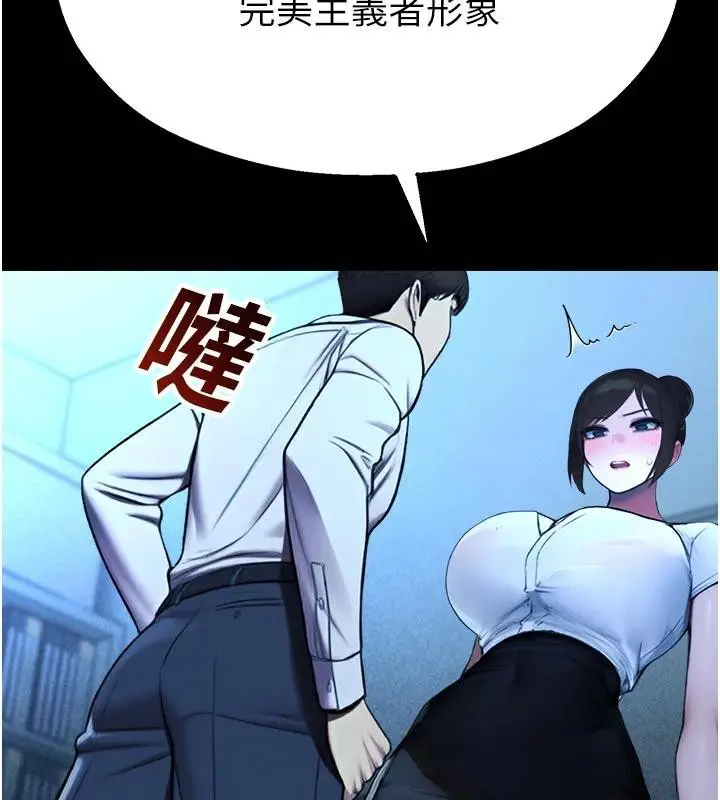 漫画《校园禁播角落》第12话第161张图