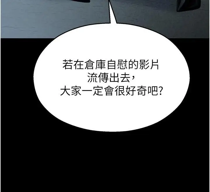 漫画《校园禁播角落》第12话第163张图