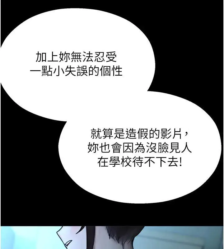 漫画《校园禁播角落》第12话第164张图