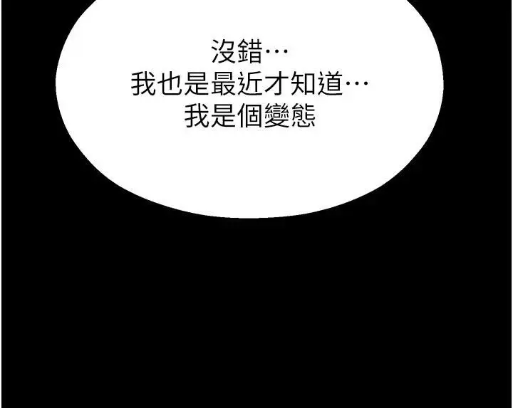 漫画《校园禁播角落》第12话第186张图