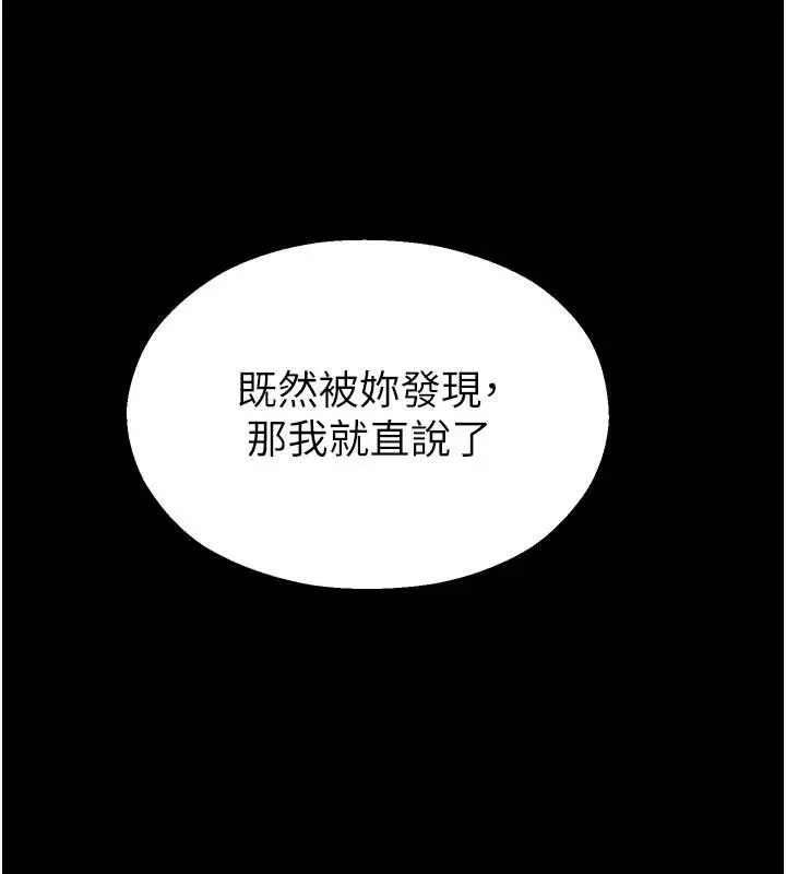 漫画《校园禁播角落》第12话第187张图