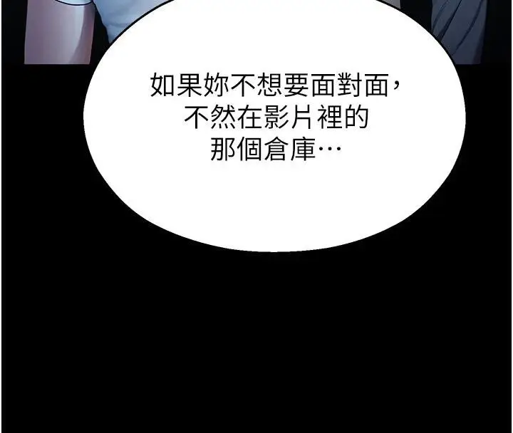 漫画《校园禁播角落》第12话第194张图