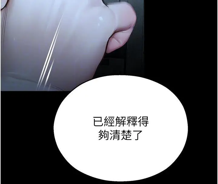 漫画《校园禁播角落》第12话第21张图