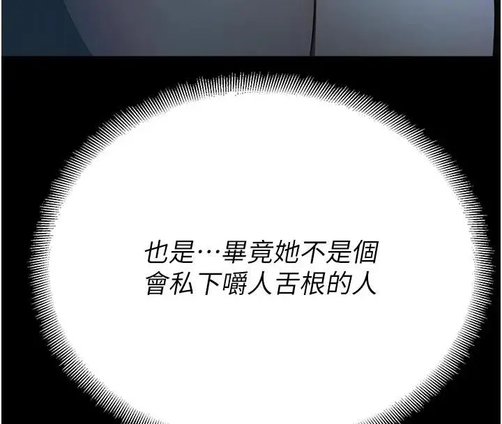 漫画《校园禁播角落》第12话第4张图