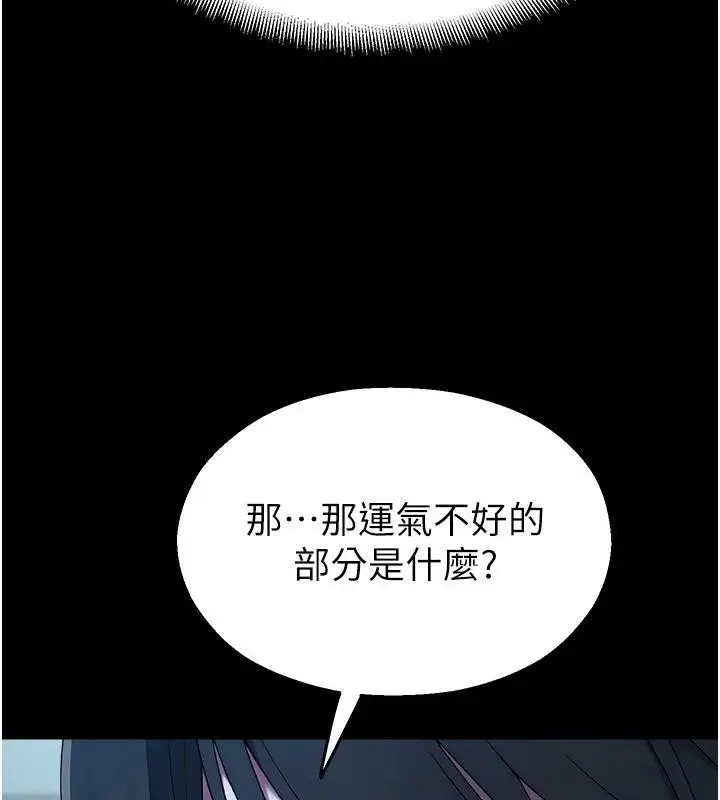 漫画《校园禁播角落》第12话第5张图