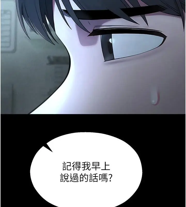 漫画《校园禁播角落》第12话第6张图