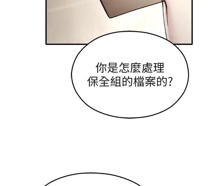 漫画《校园禁播角落》第12话第84张图