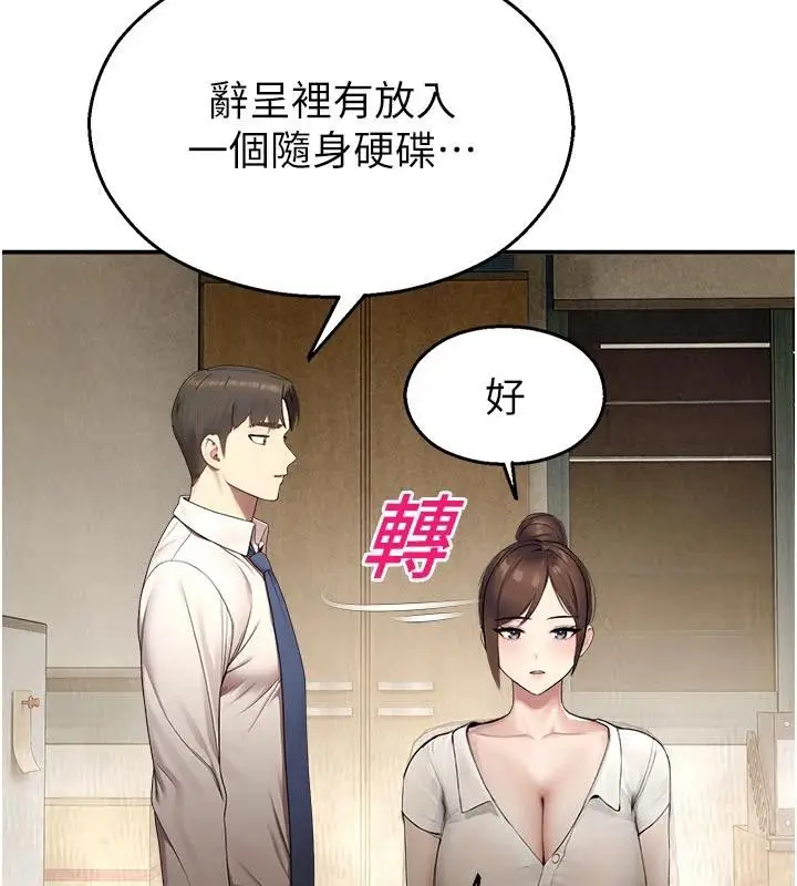 漫画《校园禁播角落》第12话第85张图