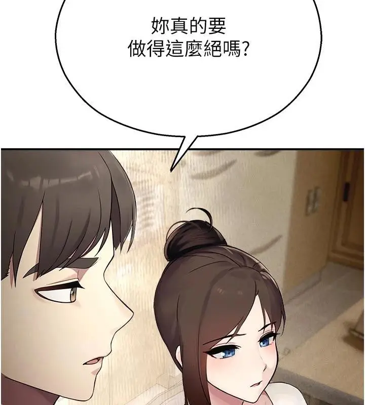 漫画《校园禁播角落》第12话第87张图