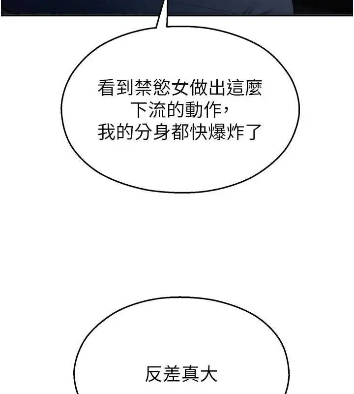 漫画《校园禁播角落》第13话第129张图