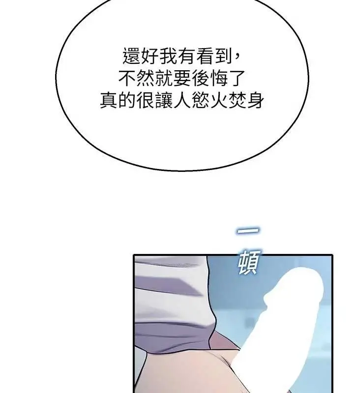 漫画《校园禁播角落》第13话第133张图