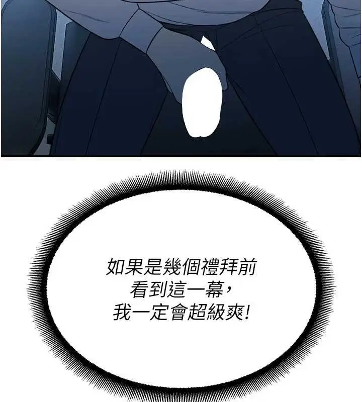 漫画《校园禁播角落》第13话第137张图