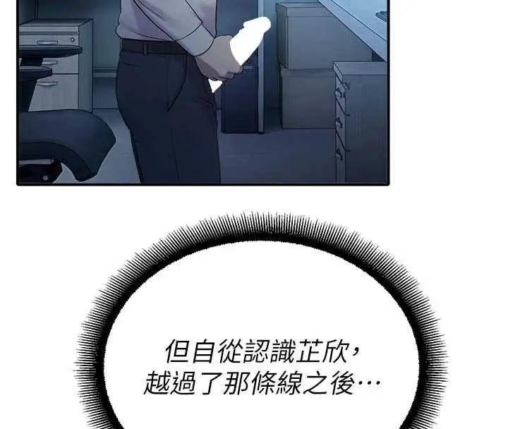 漫画《校园禁播角落》第13话第139张图