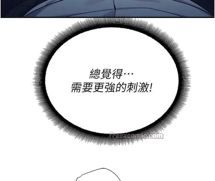 漫画《校园禁播角落》第13话第143张图