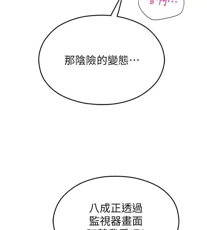 漫画《校园禁播角落》第13话第145张图