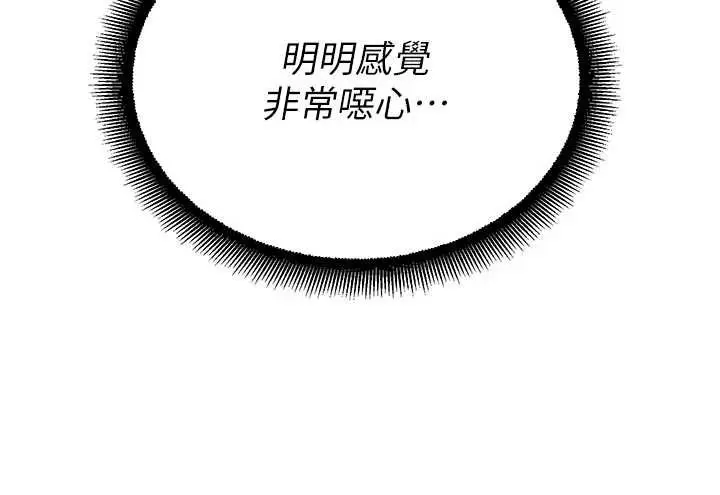 漫画《校园禁播角落》第13话第149张图