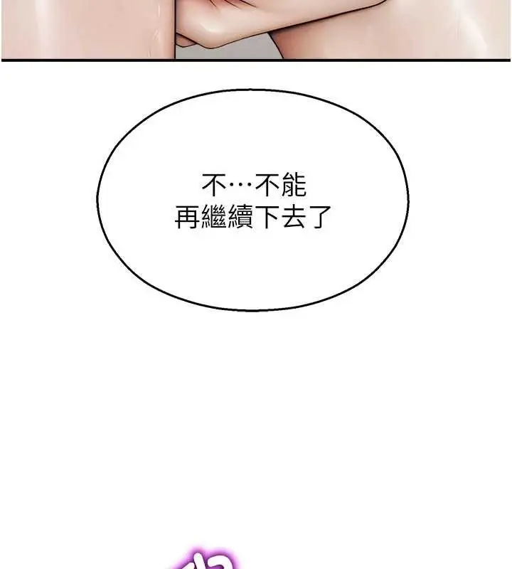 漫画《校园禁播角落》第13话第158张图