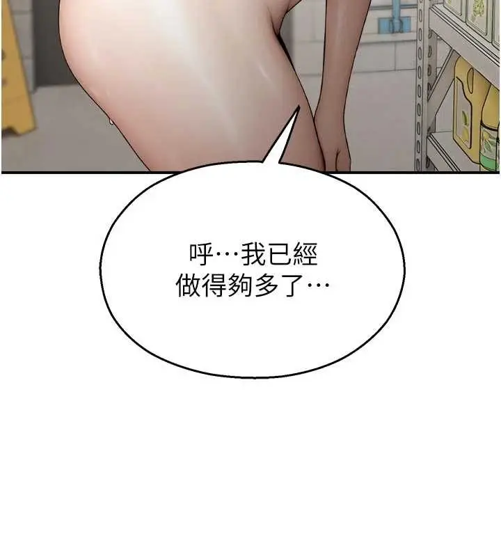 漫画《校园禁播角落》第13话第160张图