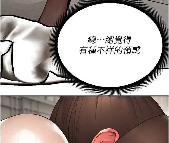 漫画《校园禁播角落》第13话第166张图