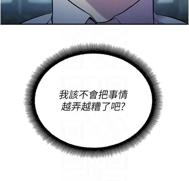 漫画《校园禁播角落》第13话第46张图