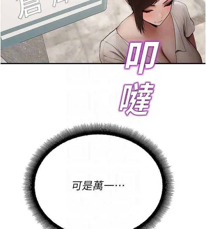 漫画《校园禁播角落》第13话第59张图