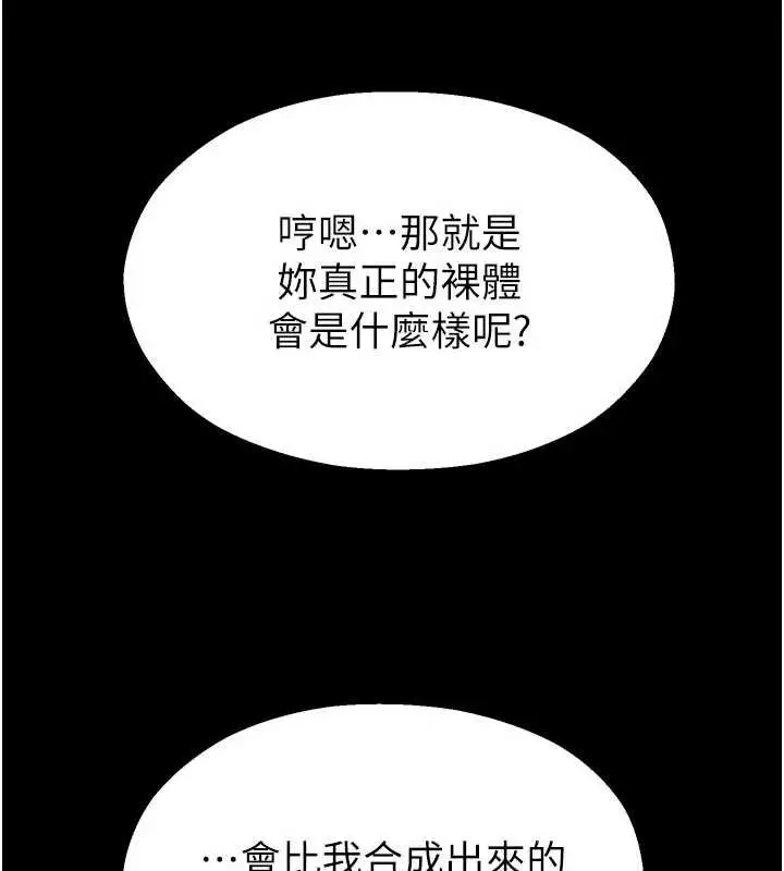 漫画《校园禁播角落》第13话第6张图