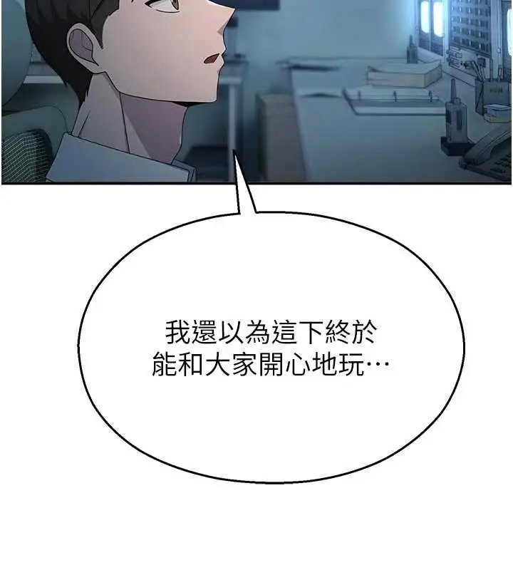 漫画《校园禁播角落》第13话第70张图
