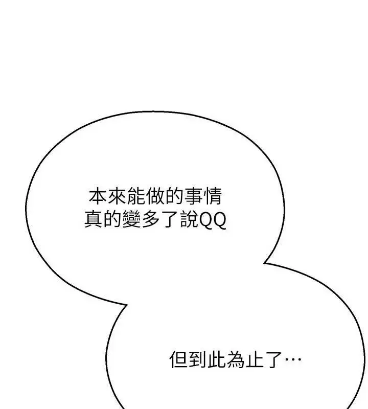 漫画《校园禁播角落》第13话第71张图